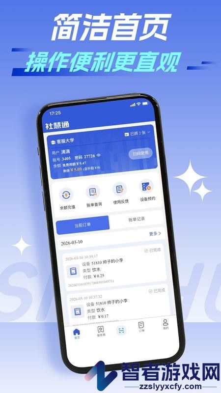 社慧通生活服务app免费版下载