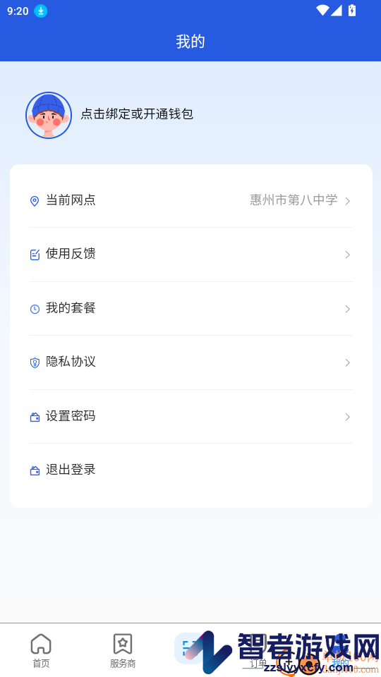 社慧通生活服务app免费版下载