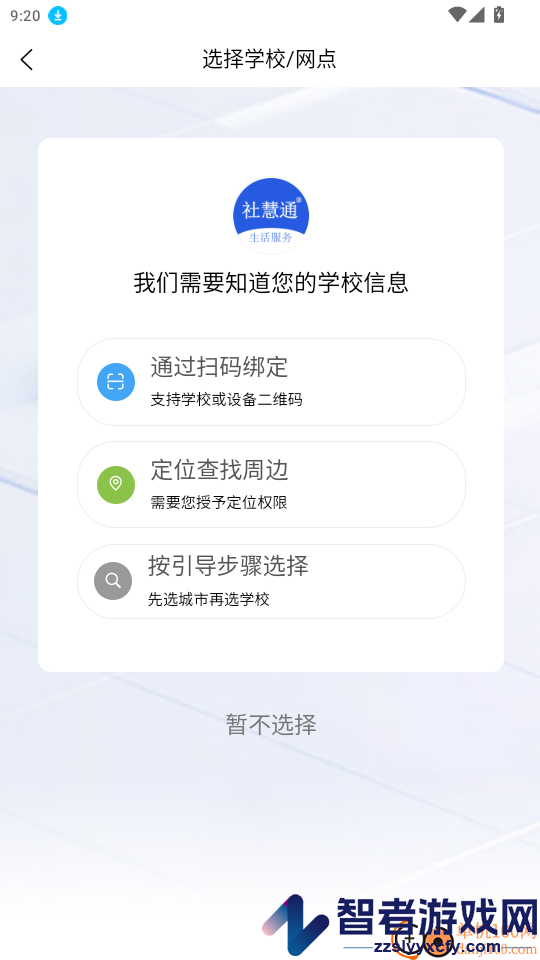 社慧通生活服务app免费版下载