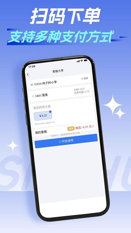 社慧通生活服务最新版