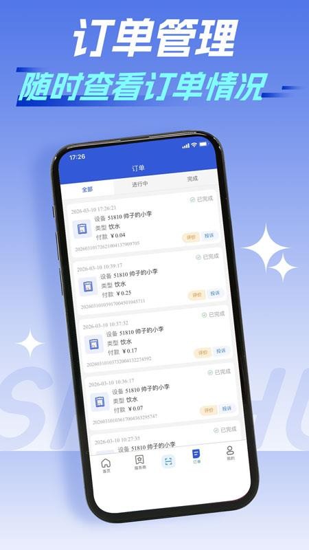 社慧通生活服务最新版