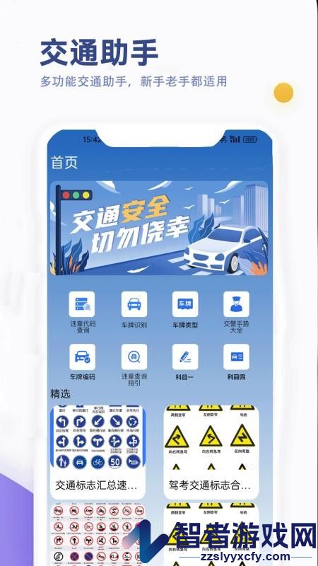 驾考笔试通app下载
