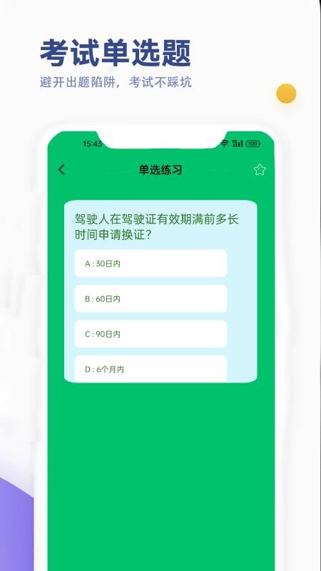 驾考笔试通官方版