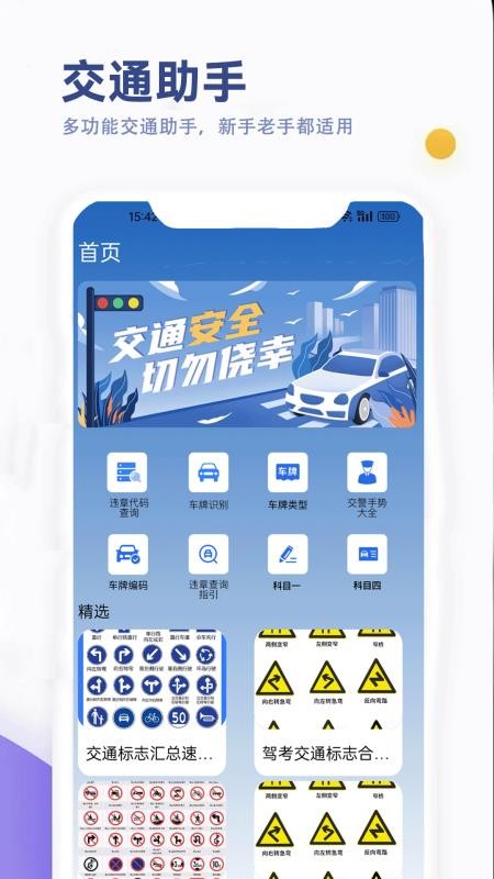 驾考笔试通官方版