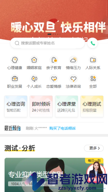 抑郁焦虑测试app