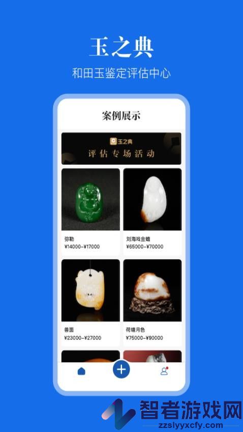玉之典评估APP下载