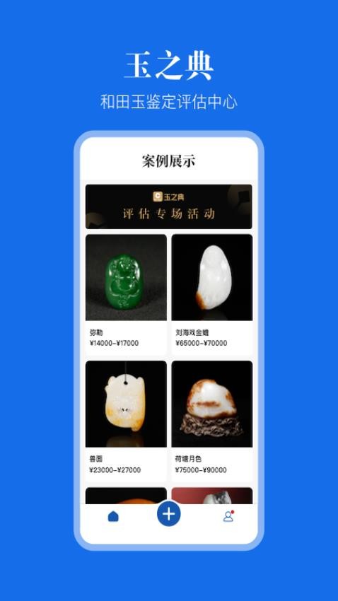 玉之典评估官方版