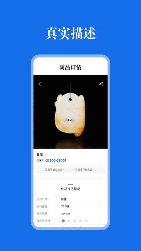 玉之典评估官方版