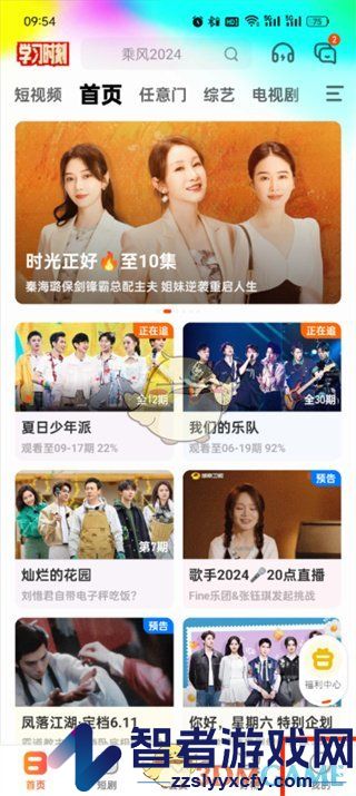 芒果tv切换播放方法
