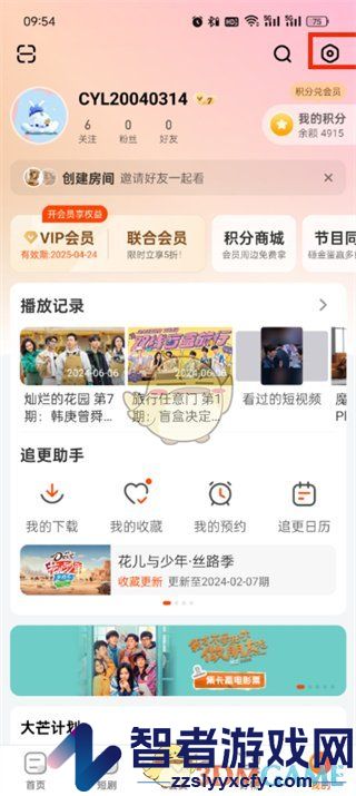 芒果tv切换播放方法