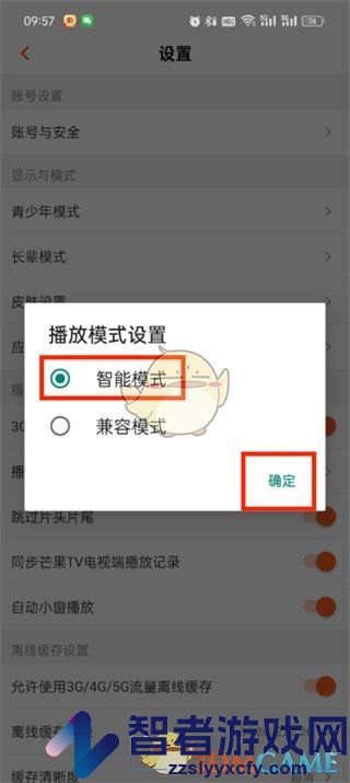 芒果tv切换播放方法