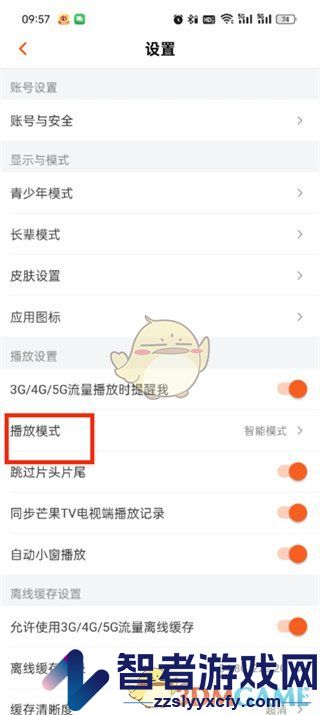 芒果tv切换播放方法