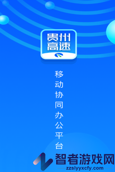 贵州高速app官方下载
