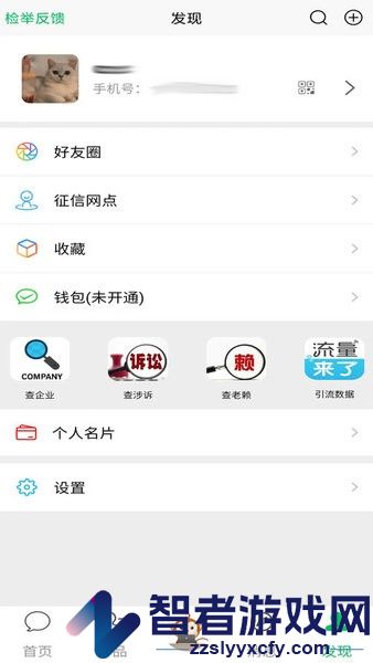 配客助手app下载