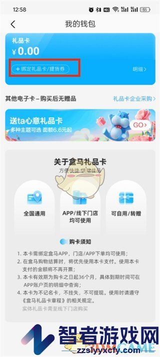 盒马用礼品卡支付方法