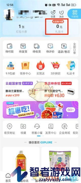 盒马用礼品卡支付方法