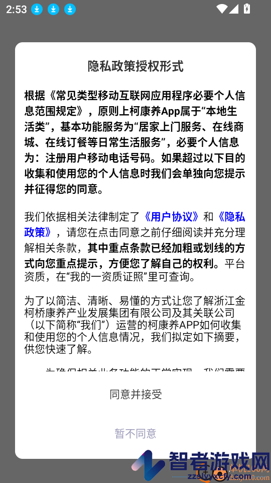 柯康养app下载