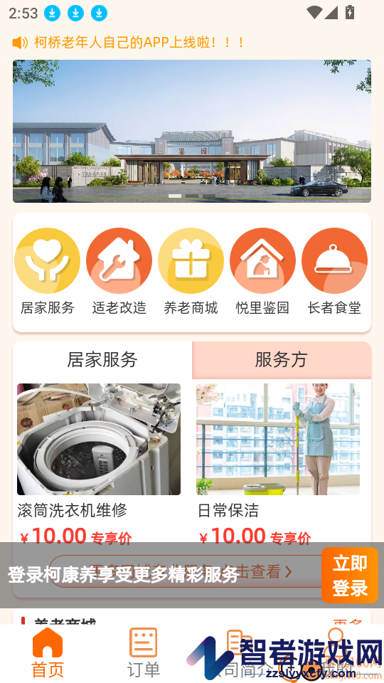 柯康养app下载