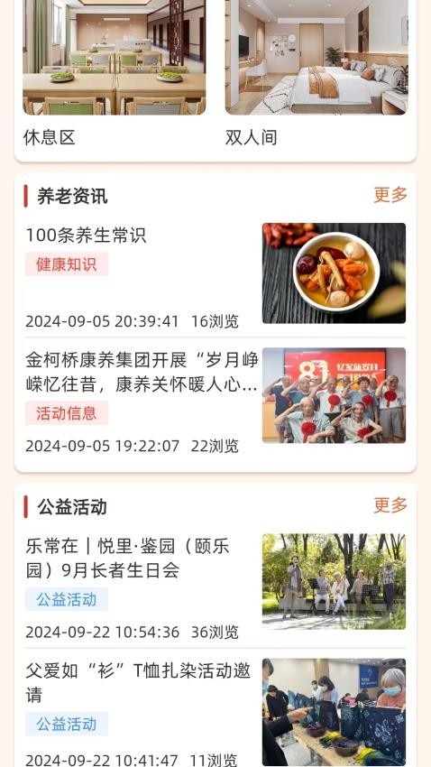 柯康养免费版