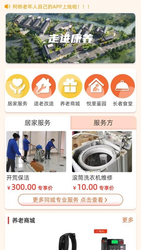 柯康养免费版