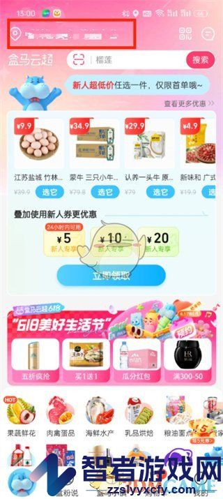 盒马修改收货地址方法