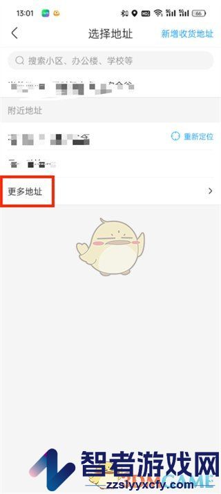 盒马修改收货地址方法