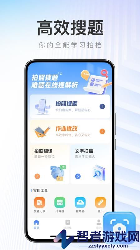 作业答案速搜手机版APP下载