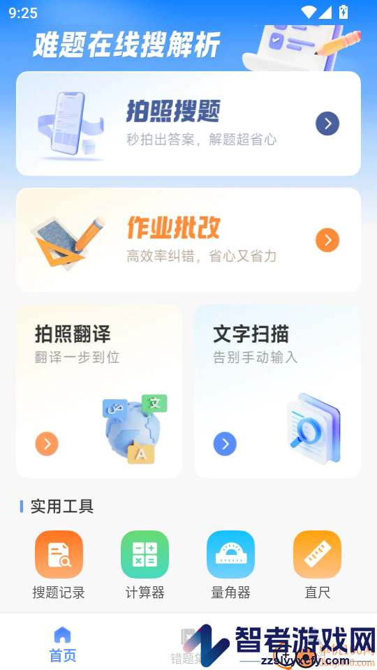 作业答案速搜手机版APP下载