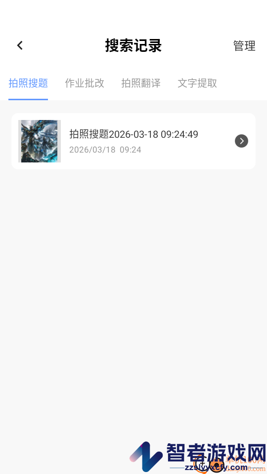 作业答案速搜手机版APP下载