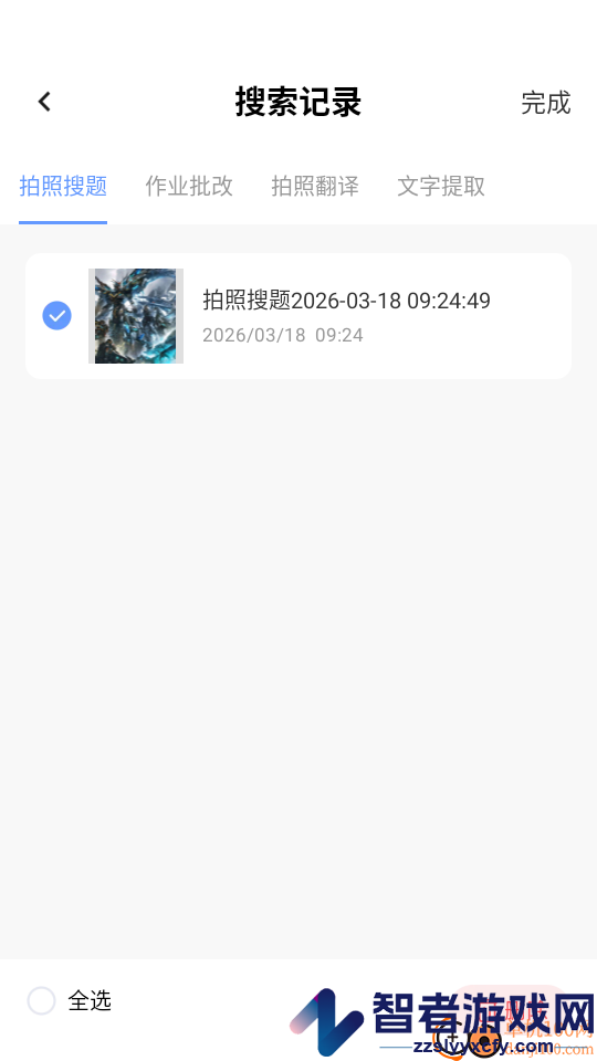 作业答案速搜手机版APP下载