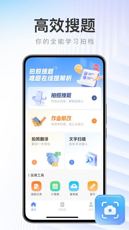 作业答案速搜最新版