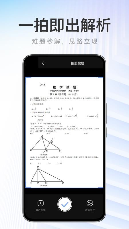 作业答案速搜最新版