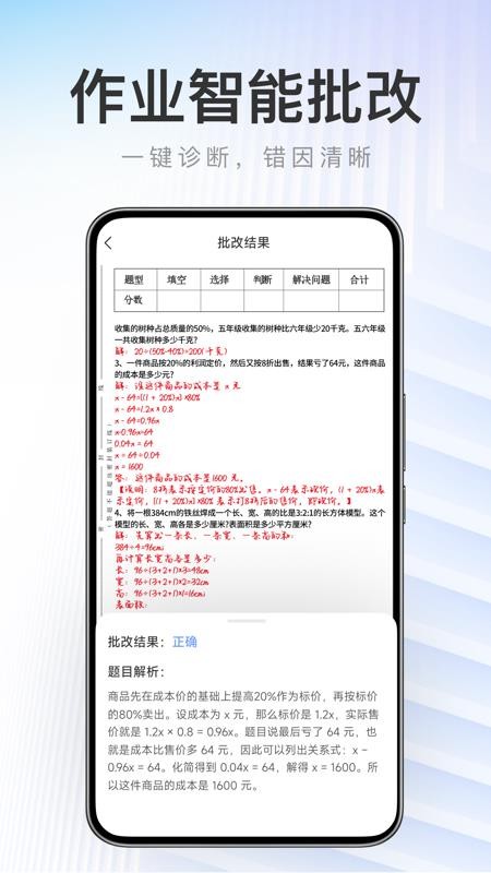 作业答案速搜最新版
