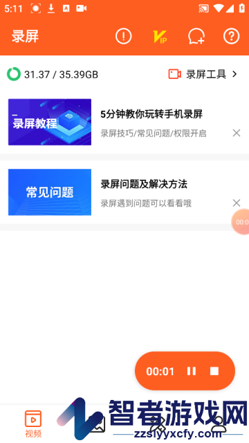 小狐录屏官方版