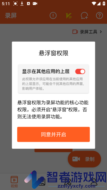 小狐录屏官方版