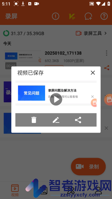 小狐录屏官方版