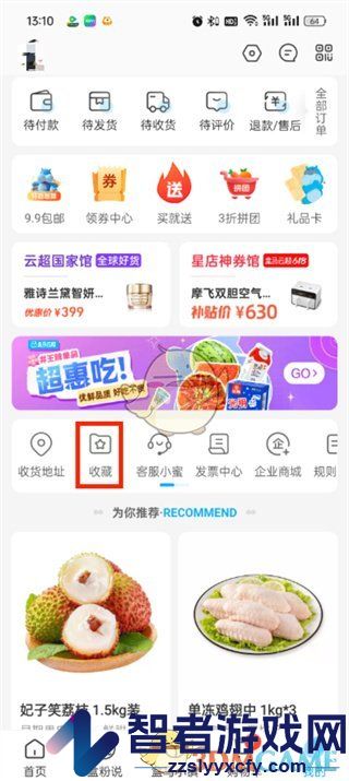 盒马收藏查看方法