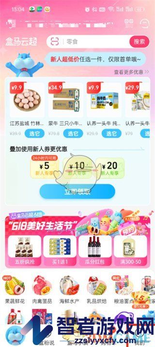 盒马收藏查看方法