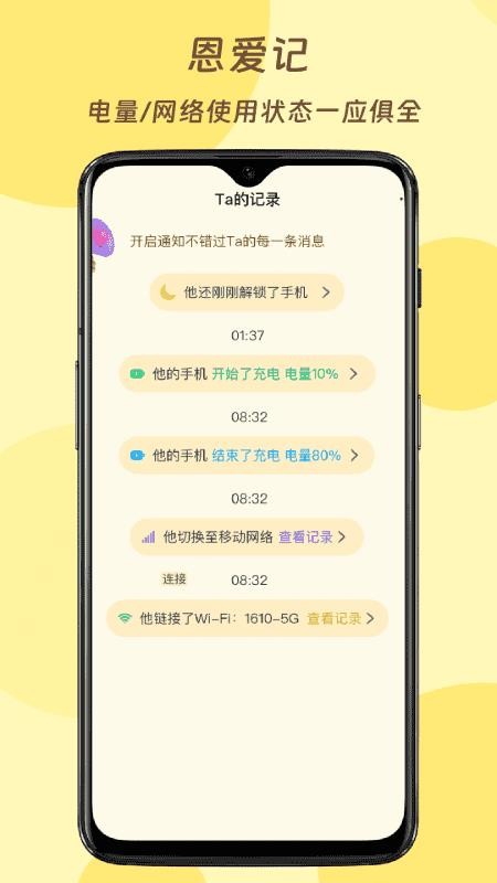 恩爱记手机版