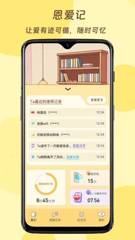 恩爱记手机版
