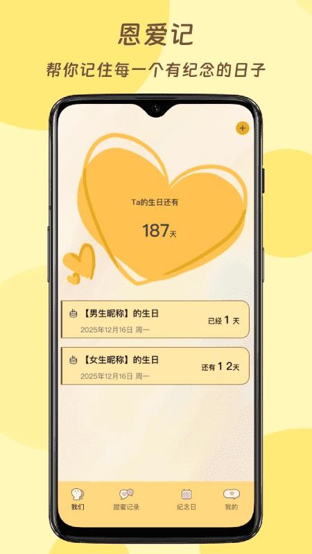 恩爱记手机版