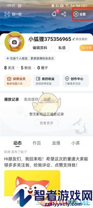 搜狐视频广告推荐关闭方法
