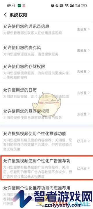 搜狐视频广告推荐关闭方法