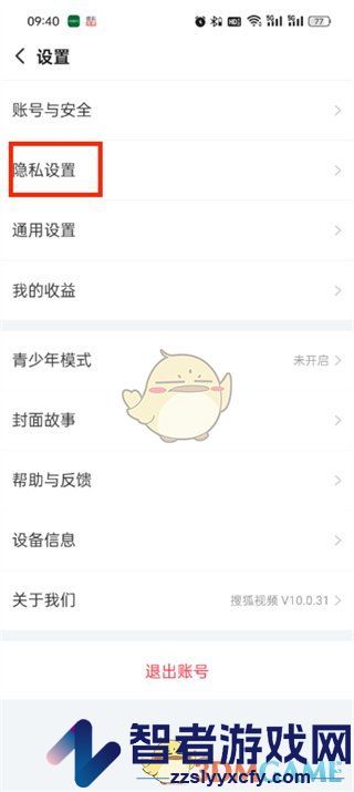 搜狐视频广告推荐关闭方法