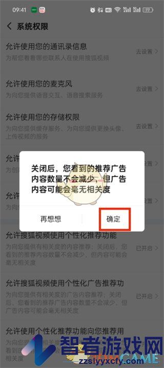 搜狐视频广告推荐关闭方法