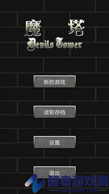 魔塔世界手机版