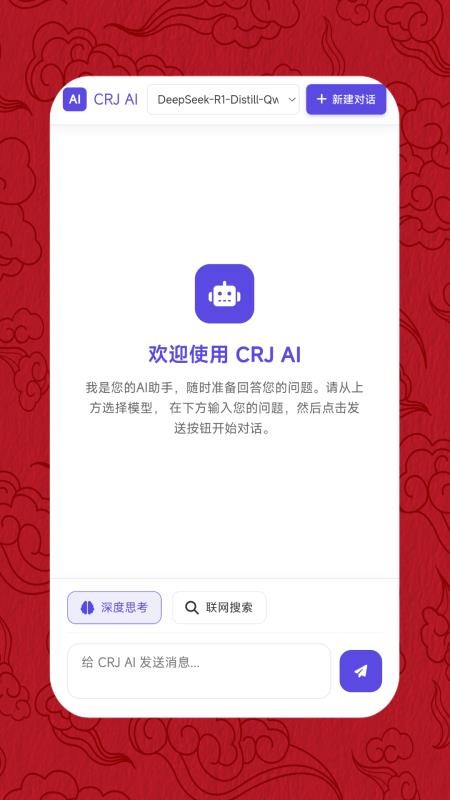 CRJ AI最新版