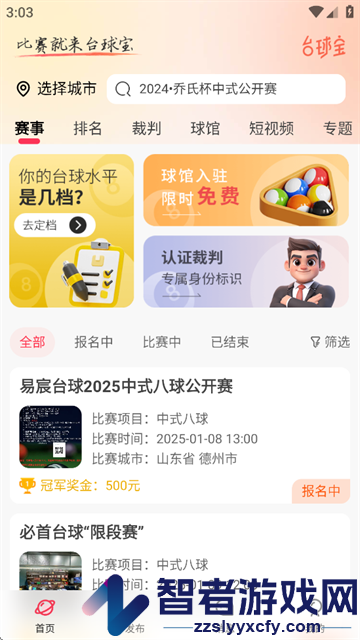 台球宝APP