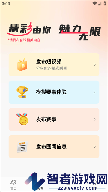 台球宝APP