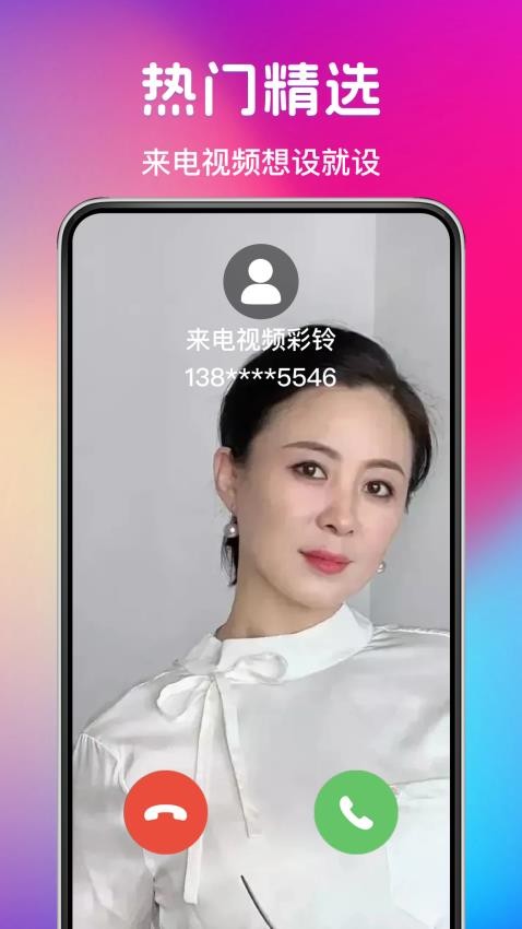 铃声来电秀视频官网版